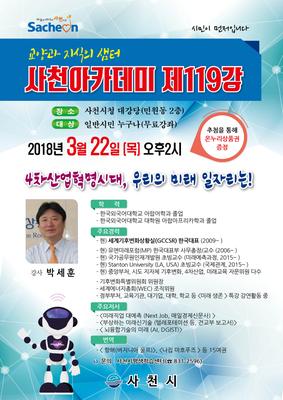 사천아카데미 제119강 홍보 전단