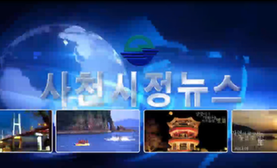 2016년 11월 2회 사천시정뉴스