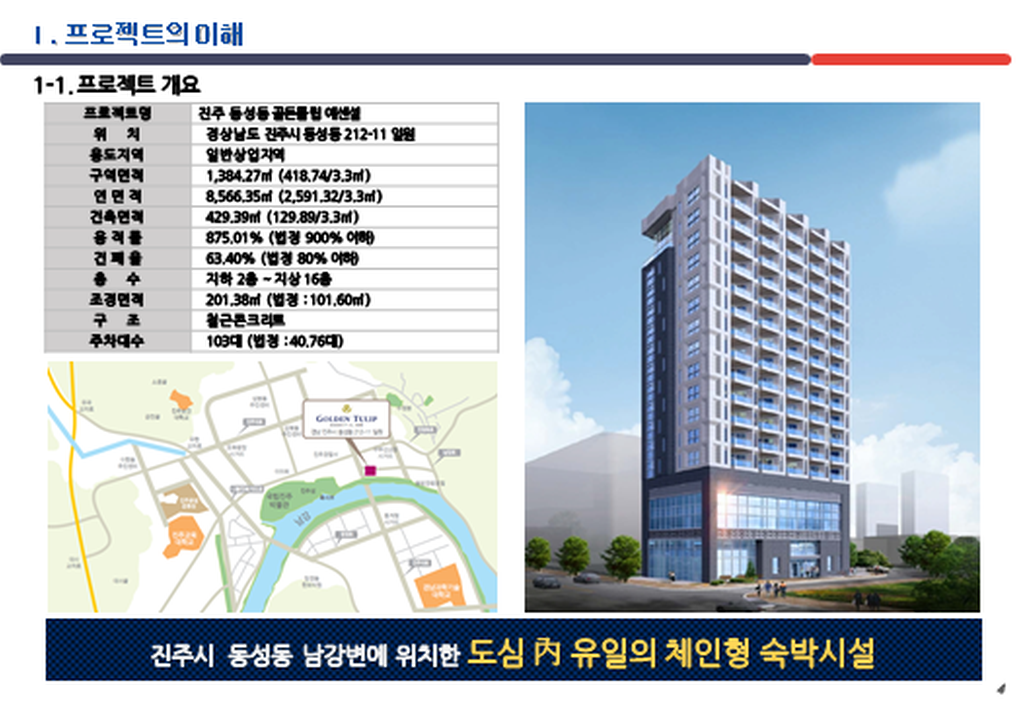 진주 동성동 골든튤립 호텔