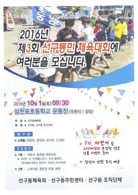 제3회 선구동민체육대회 개최