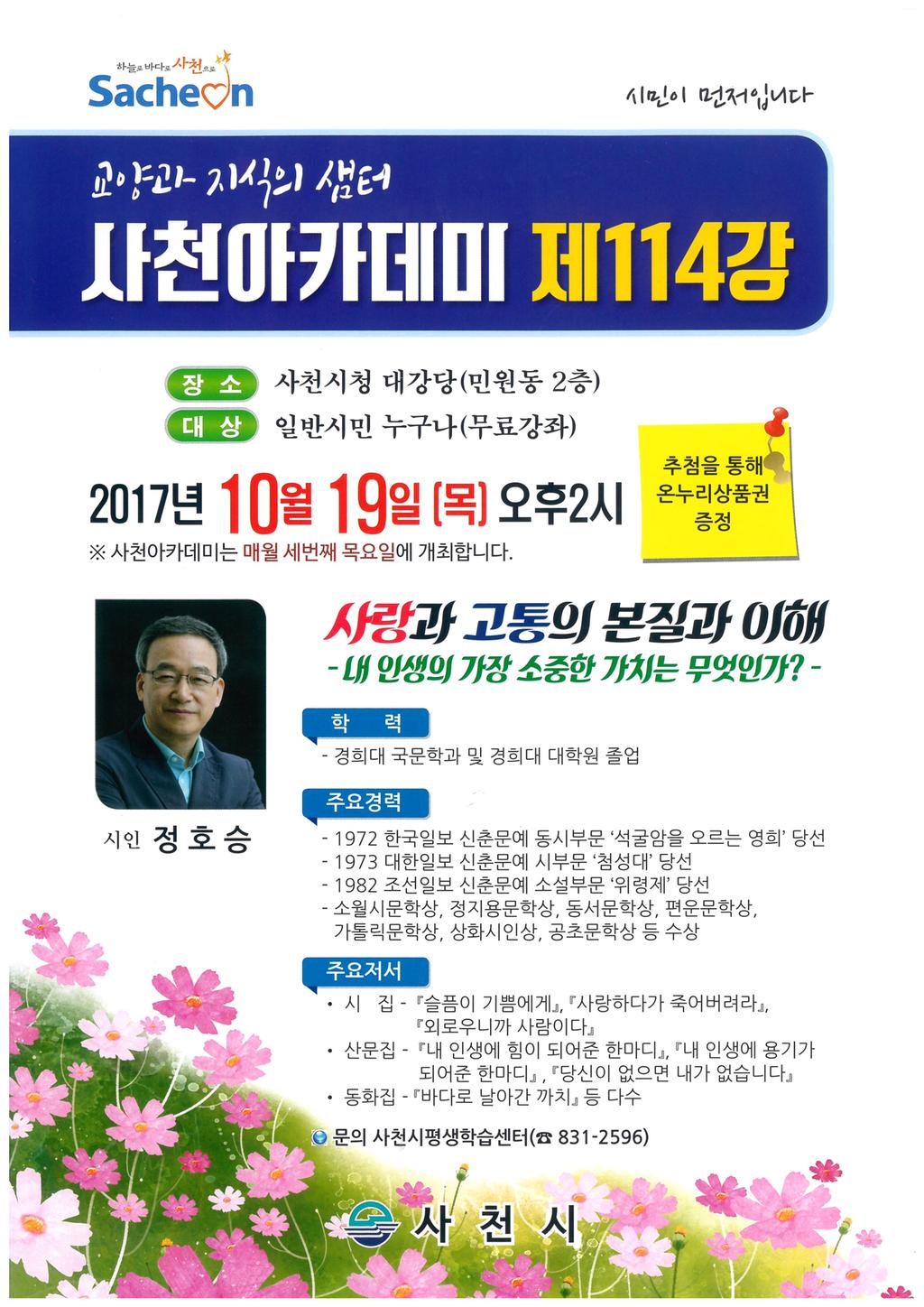 사천아카데미 제114강 홍보 전단