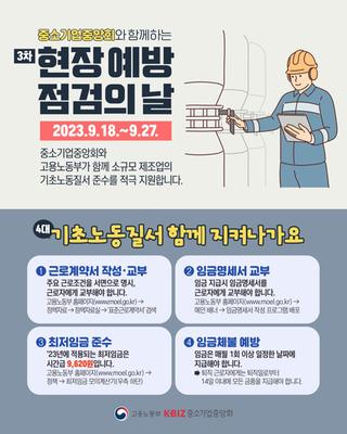 ○현장 예방점검의 날 홍보 포스터