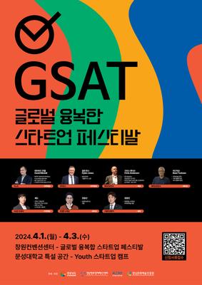 GSAT 2024 포스터