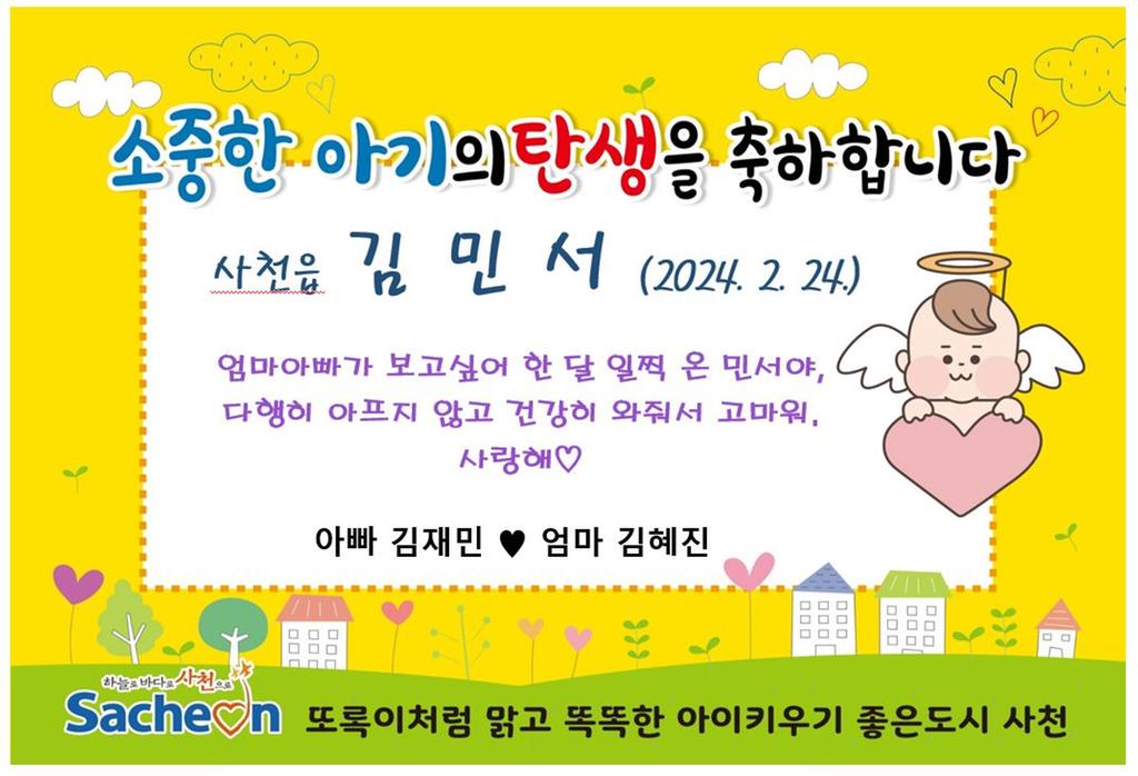 김민서 아기의 탄생을 축하합니다^^