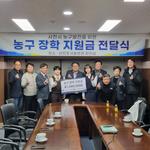 사천시농구협회 농구 장학 지원금 전달