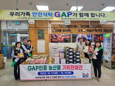 국립농산물품질관리원 사천사무소, GAP인증 농산물 기획판매전 개최