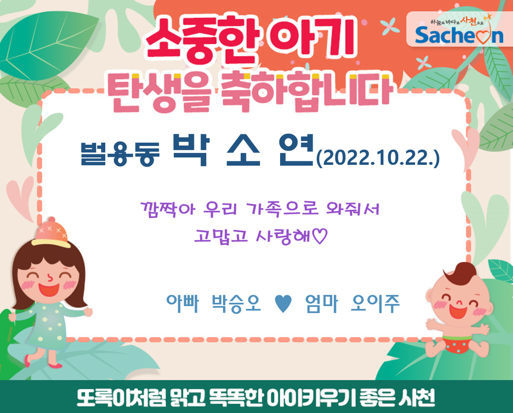 박소연 아기의 탄생을 축하합니다^^