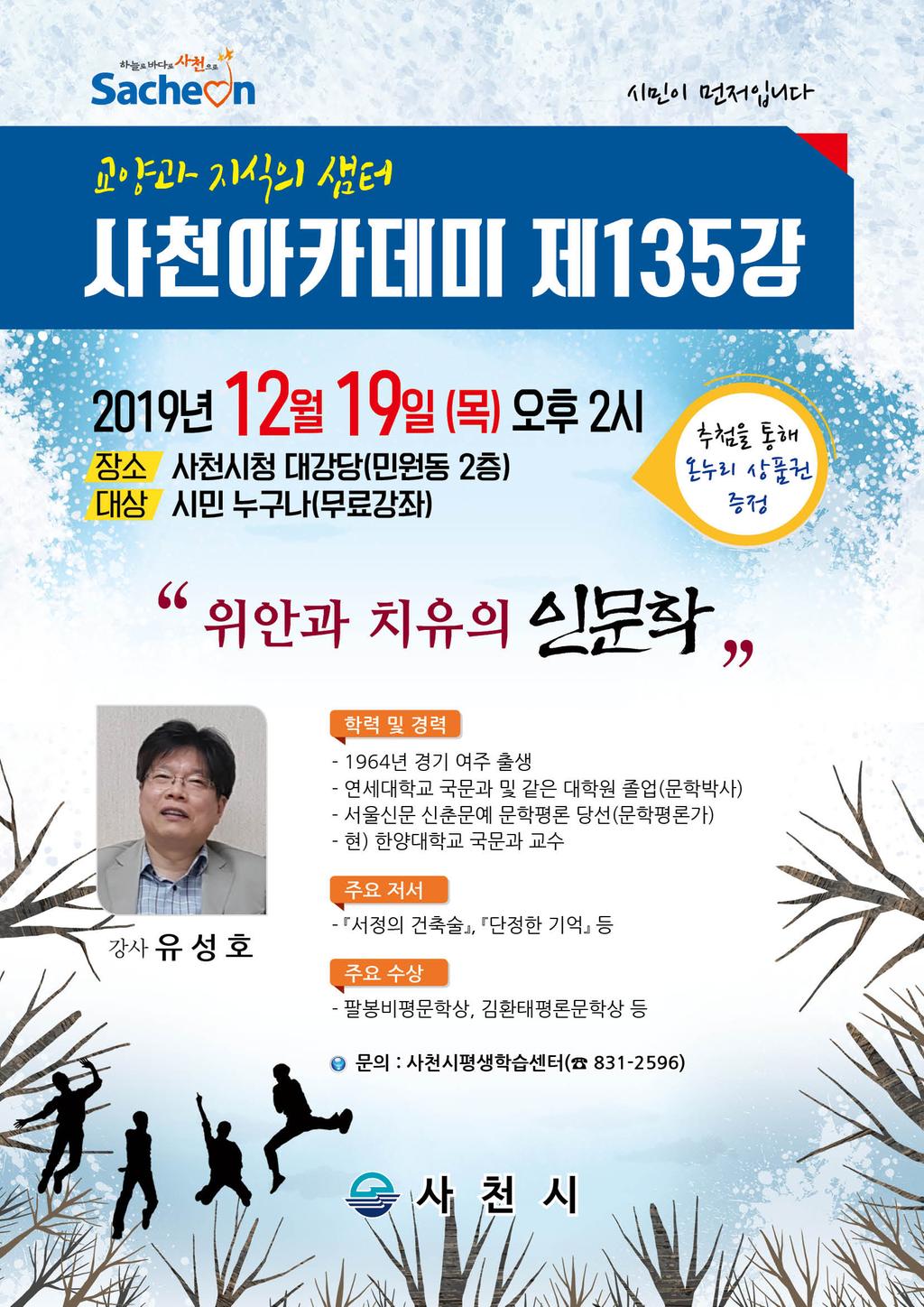 사천아카데미 제135강 개최 홍보물