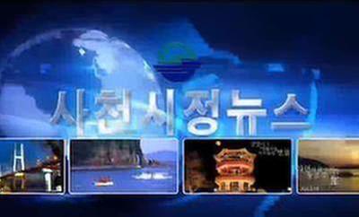 2020년 1월 1회(전기) 사천시정뉴스