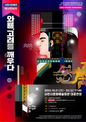 연극 우리를 잇다 2기 성과발표공연 포스터