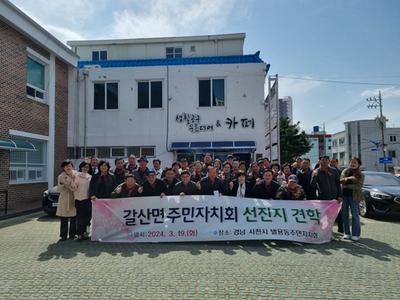 갈산면주민자치회 주민자치 역량 강화 위해 사천시 방문