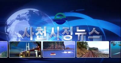 2016년 9월 1회 사천시정뉴스