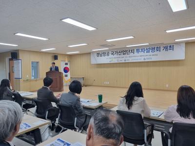 경남항공 국가산단 투자설명회 개최