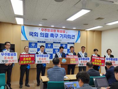 박동식 사천시장, 국회 ‘우주항공청 특별법’ 통과 촉구 기자회견
 
