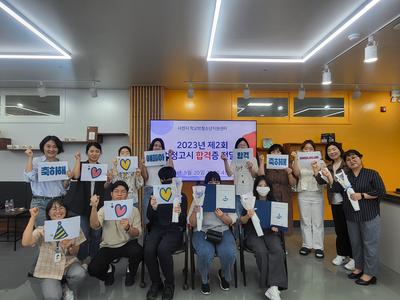 사천시 학교밖청소년지원센터, 2023년 2회 검정고시 합격증 전달식