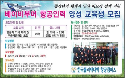 한국폴리텍대학 항공캠퍼스 홍보자료