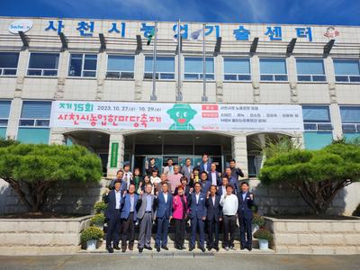 제15회 사천시농업한마당축제 임시총회 개최