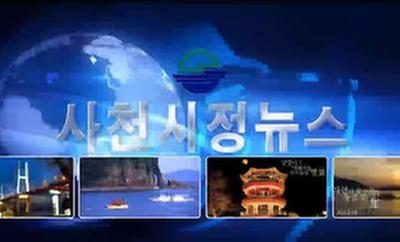 2017년 1월 1회 사천시정뉴스