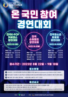 온국민참여 경연대회 포스터 