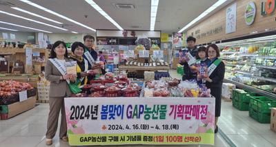 국립농산물품질관리원, GAP인증 농산물 기획판매전 개최