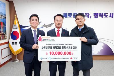한국항공우주산업(주) 새마을금고, 성금 기탁