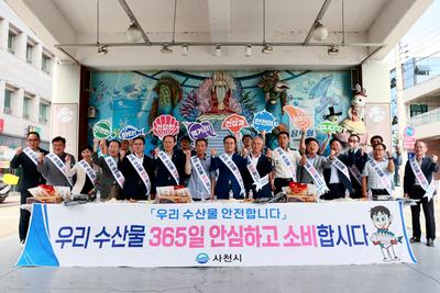 사천시 기관단체장, 추석맞이 수산물 소비 촉진 활성화 캠페인