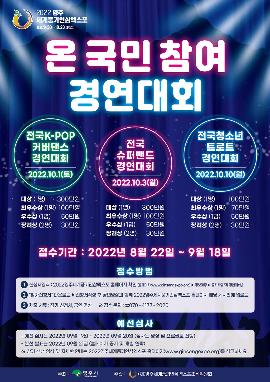 온국민참여 경연대회 포스터 