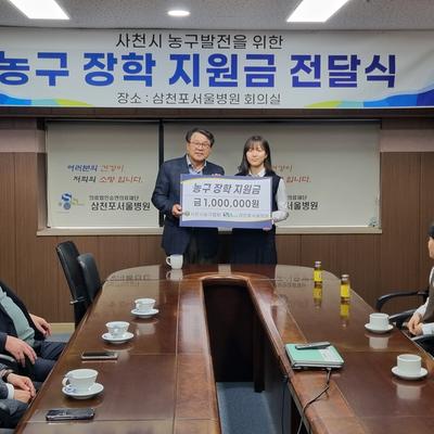 사천시농구협회 농구 장학 지원금 전달