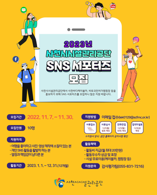 SNS 서포터즈 모집 홍보 포스터