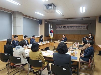 경상남도 청소년성문화센터, 2024년 자문위원회 상반기 회의