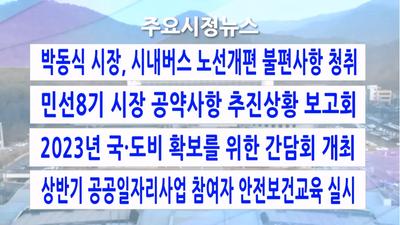 2023년 사천시정뉴스(2월 전기)