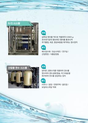 R/O시스템 산업용 연수 시스템