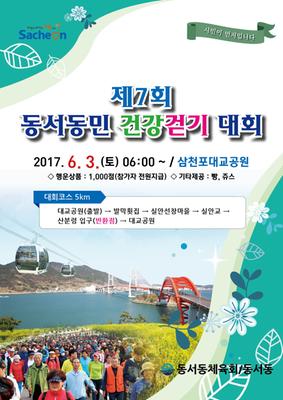 제7회 동서동민 건강걷기대회 개최 홍보 전단