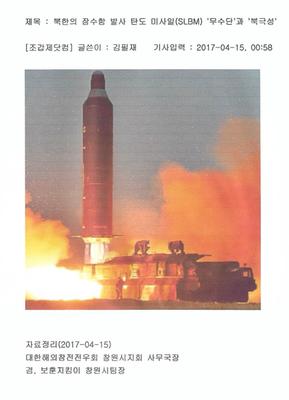 북한의 지대지 미사일