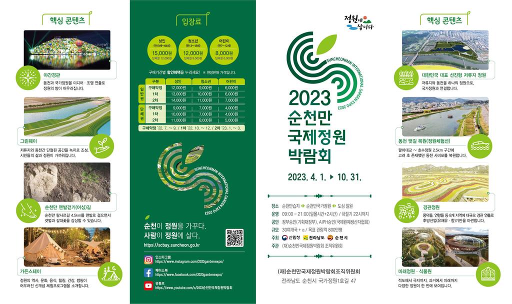 2023순천만국제정원박람회 리플렛 표지