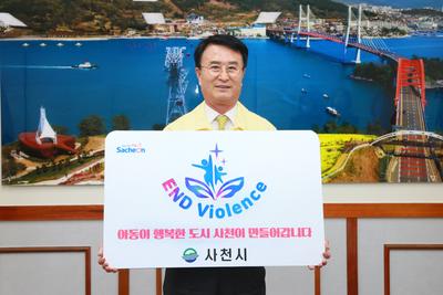 박동식 사천시장은 11월 19일 ‘세계 아동 학대 예방의 날’을 앞두고 ‘아동 폭력근절(END Violence) 릴레이 캠페인’에 동참했다.

