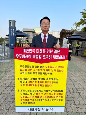 박동식 사천시장, 우주항공청 특별법 촉구 1인 시위