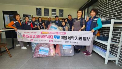사천시 용현면 주민자치회, 무료 이불 세탁 지원 사업 추진