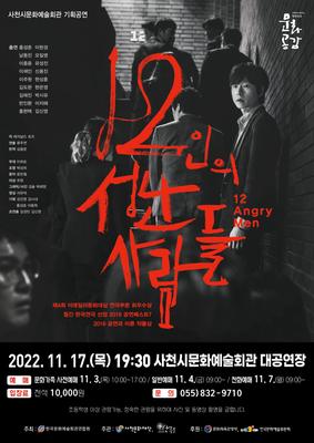 가정폭력을 다룬 법정 연극 이 오는 11월 17일 저녁 7시 30분 사천시문화예술회관 대공연장에서 막을 올린다.

