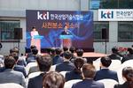 한국산업기술시험원(KTL) 사천분소 개소식02