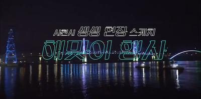 [사천시 생생스케치①] 해맞이 행사