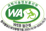 과학기술정보통신부 WA WEB 접근성 한국웹접근성인증평가원 2023.10.18~2024.10.17